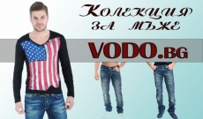 Създадени за истински мъже ...